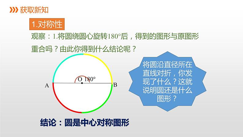 3.4 第1课时 圆心角定理 浙教版九年级数学上册课件(共21张ppt)04