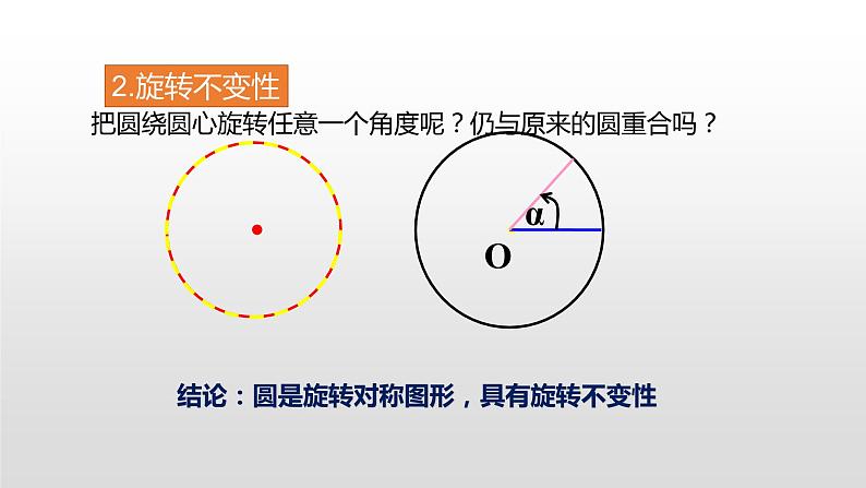 3.4 第1课时 圆心角定理 浙教版九年级数学上册课件(共21张ppt)05
