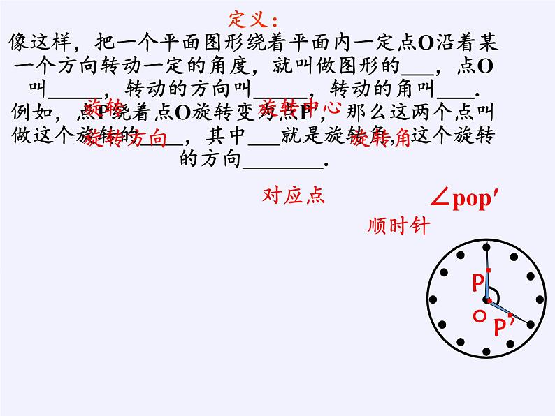 3.2 图形的旋转 浙教版九年级数学上册课件(共15张ppt)第4页