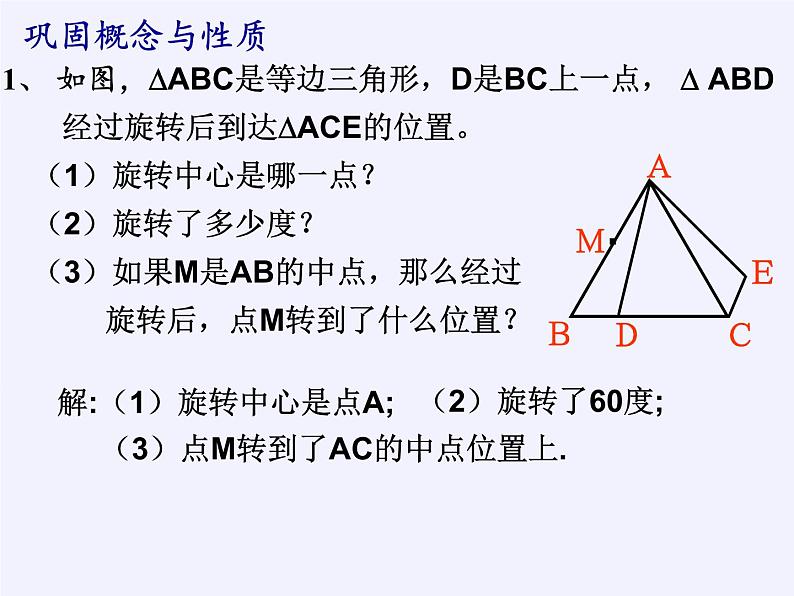 3.2 图形的旋转 浙教版九年级数学上册课件(共15张ppt)第7页
