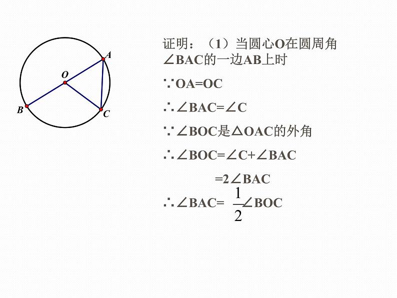 3.5 圆周角 浙教版九年级数学上册课件(共20张ppt)第8页