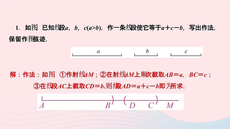 数学人教版七年级上册同步教学课件第4章几何图形初步4.2直线射线线段第2课时比较线段的长短作业第3页