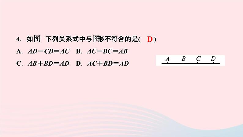 数学人教版七年级上册同步教学课件第4章几何图形初步4.2直线射线线段第2课时比较线段的长短作业第6页