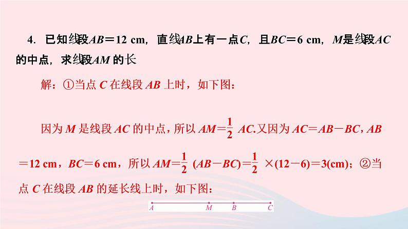 数学人教版七年级上册同步教学课件第4章几何图形初步专题(十三)数学思想在线段和角的计算中的应用作业05