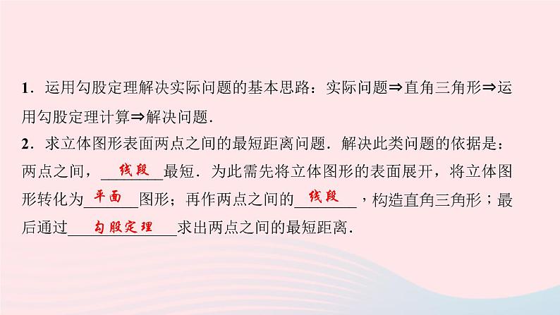 数学北师大版八年级上册同步教学课件第1章勾股定理3勾股定理的应用作业03
