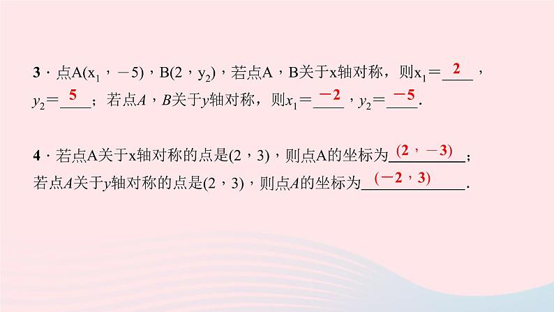 数学北师大版八年级上册同步教学课件第3章位置与坐标3轴对称与坐标变化作业06