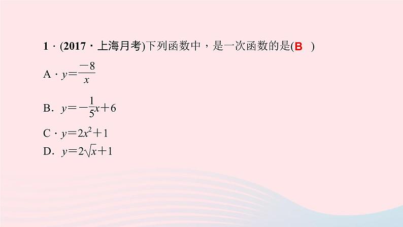 数学北师大版八年级上册同步教学课件第4章一次函数2一次函数与正比例函数作业05