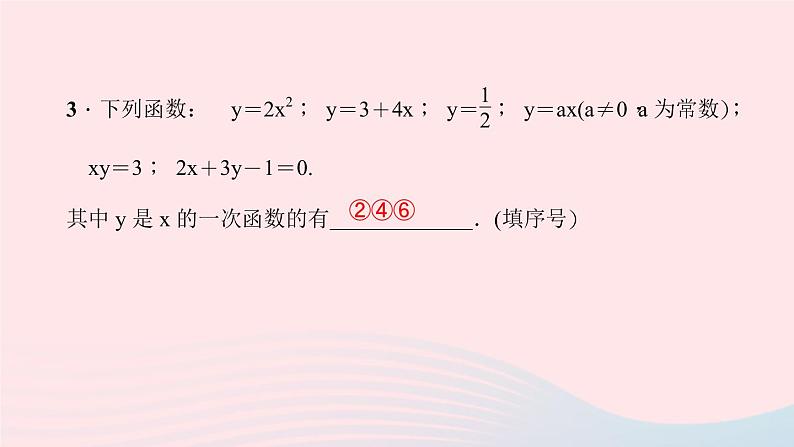 数学北师大版八年级上册同步教学课件第4章一次函数2一次函数与正比例函数作业07