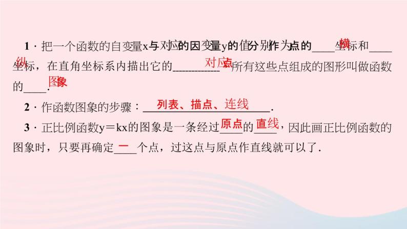 数学北师大版八年级上册同步教学课件第4章一次函数3一次函数的图象第1课时正比例函数的图象和性质作业03