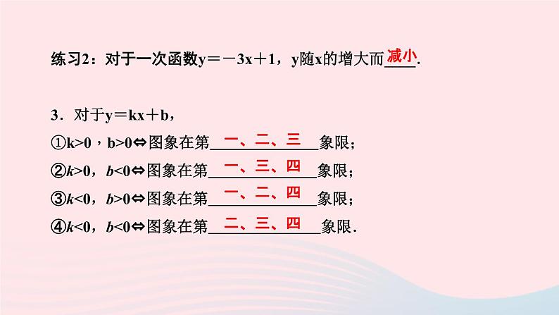 数学北师大版八年级上册同步教学课件第4章一次函数3一次函数的图象第2课时一次函数的图象和性质作业04