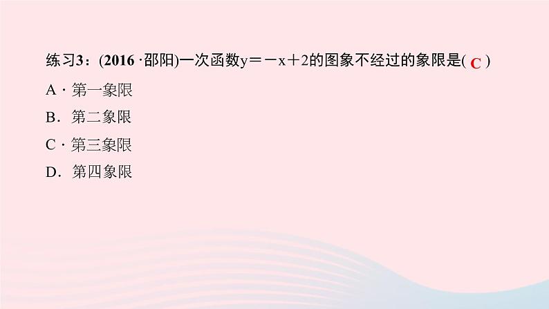 数学北师大版八年级上册同步教学课件第4章一次函数3一次函数的图象第2课时一次函数的图象和性质作业05