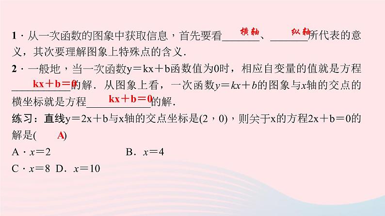 数学北师大版八年级上册同步教学课件第4章一次函数4一次函数的应用第2课时简单一次函数的应用作业03