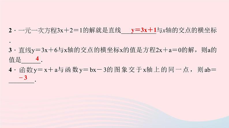 数学北师大版八年级上册同步教学课件第4章一次函数4一次函数的应用第2课时简单一次函数的应用作业06