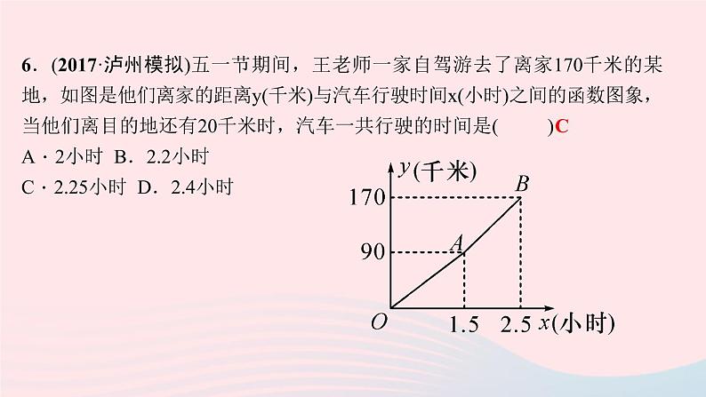 数学北师大版八年级上册同步教学课件第4章一次函数4一次函数的应用第2课时简单一次函数的应用作业08