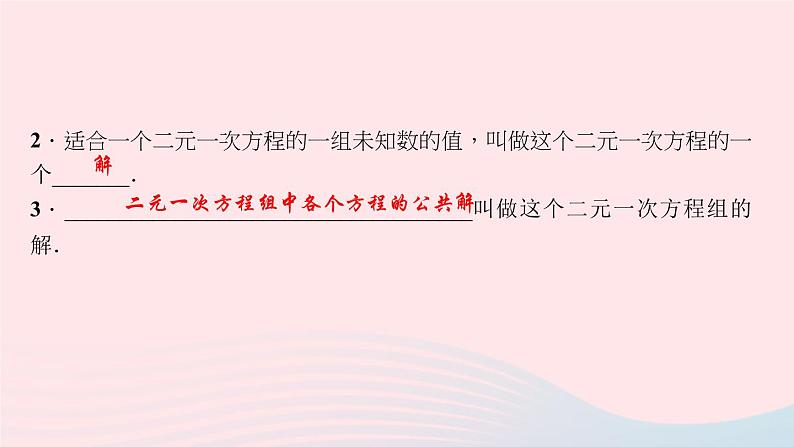 数学北师大版八年级上册同步教学课件第5章二元一次方程组1认识二元一次方程组作业05