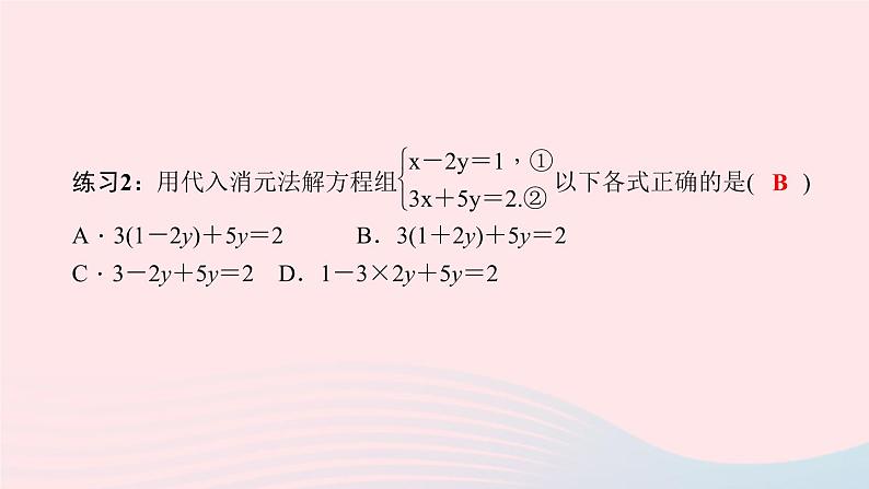 数学北师大版八年级上册同步教学课件第5章二元一次方程组2求解二元一次方程组第1课时代入消元法作业04