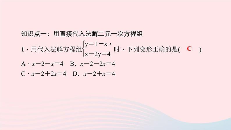 数学北师大版八年级上册同步教学课件第5章二元一次方程组2求解二元一次方程组第1课时代入消元法作业06