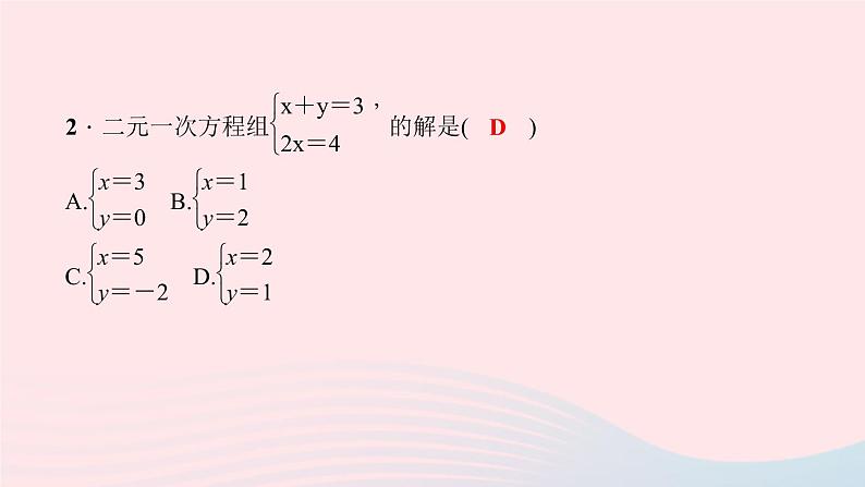 数学北师大版八年级上册同步教学课件第5章二元一次方程组2求解二元一次方程组第1课时代入消元法作业07