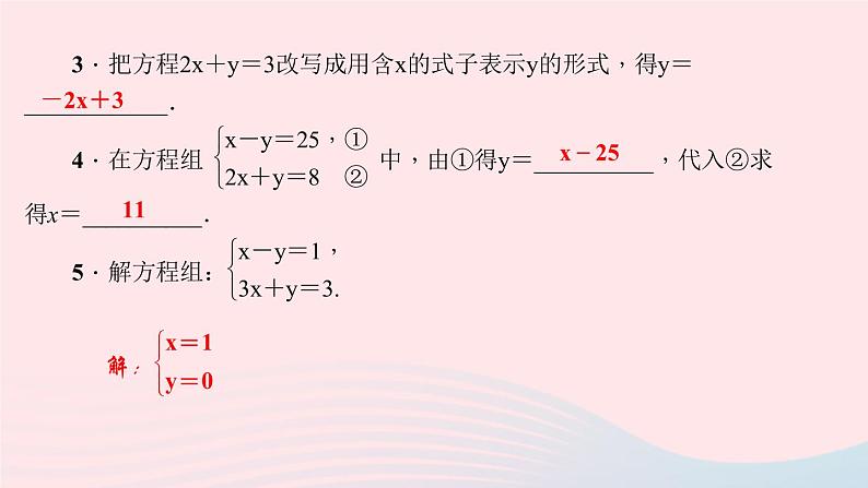 数学北师大版八年级上册同步教学课件第5章二元一次方程组2求解二元一次方程组第1课时代入消元法作业08