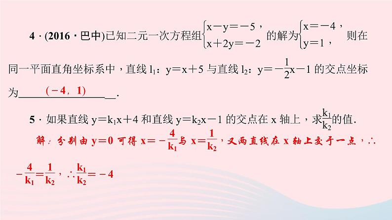 数学北师大版八年级上册同步教学课件第5章二元一次方程组6二元一次方程与一次函数作业07