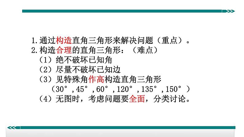 初中数学8下8.构造直角三角形利用勾股定理专题课件第2页