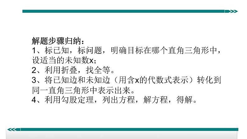 初中数学8下7.勾股定理与折叠问题专题课件第2页
