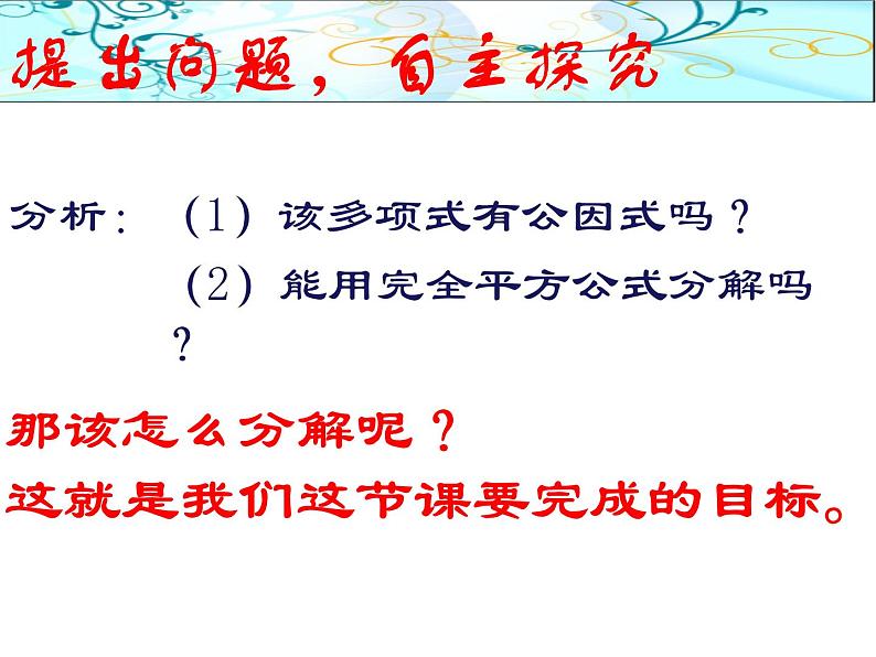 14.3.3 型式子的因式分解课件第5页