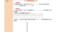 人教版八年级下册19.1.2 函数的图象第1课时导学案