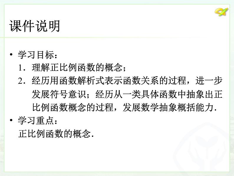 初中数学8下19.2.1正比例函数(1)课件3第3页