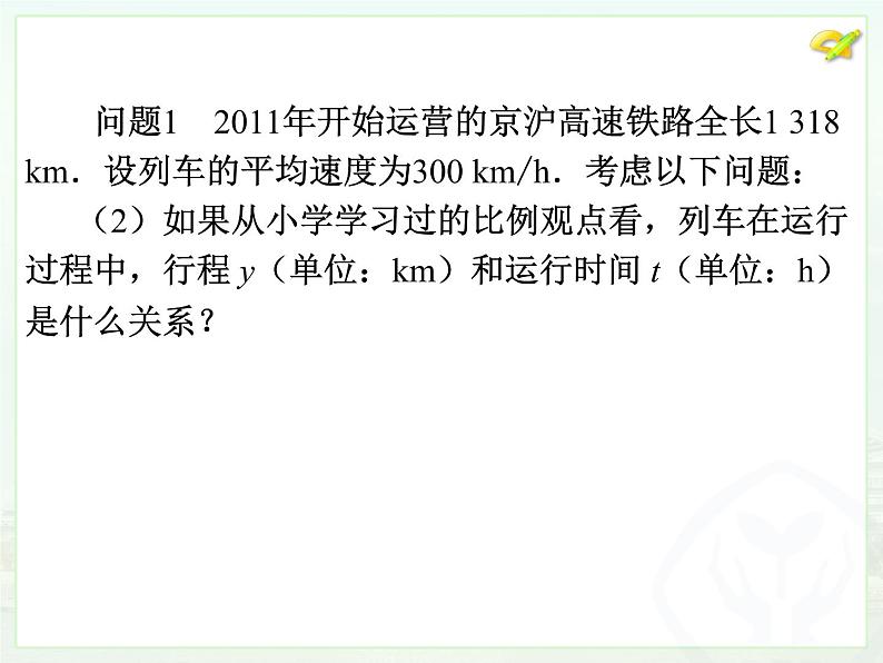 初中数学8下19.2.1正比例函数(1)课件3第5页
