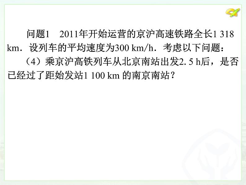 初中数学8下19.2.1正比例函数(1)课件3第7页