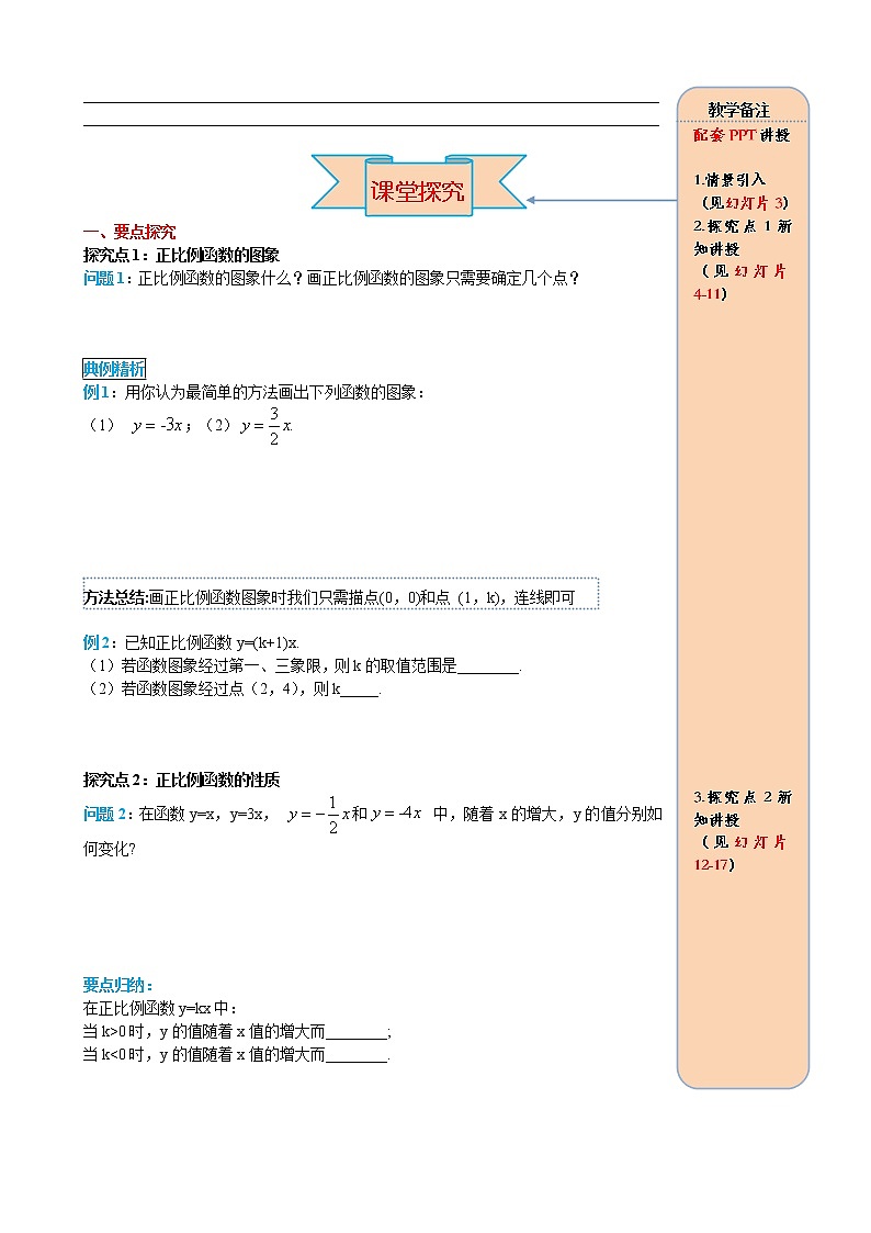 初中数学8下19.2.1 第2课时 正比例函数的图象与性质精品导学案02