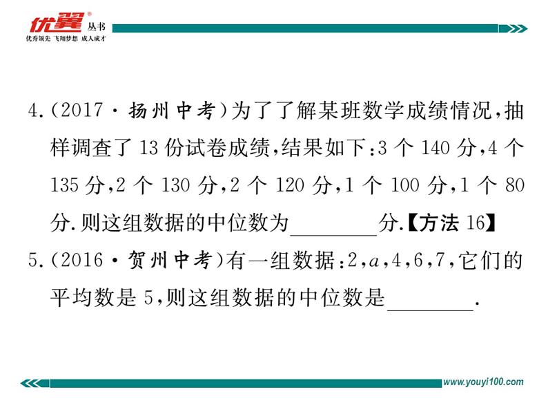 初中数学8下20.1.2 第1课时 中位数和众数习题讲评课件第5页