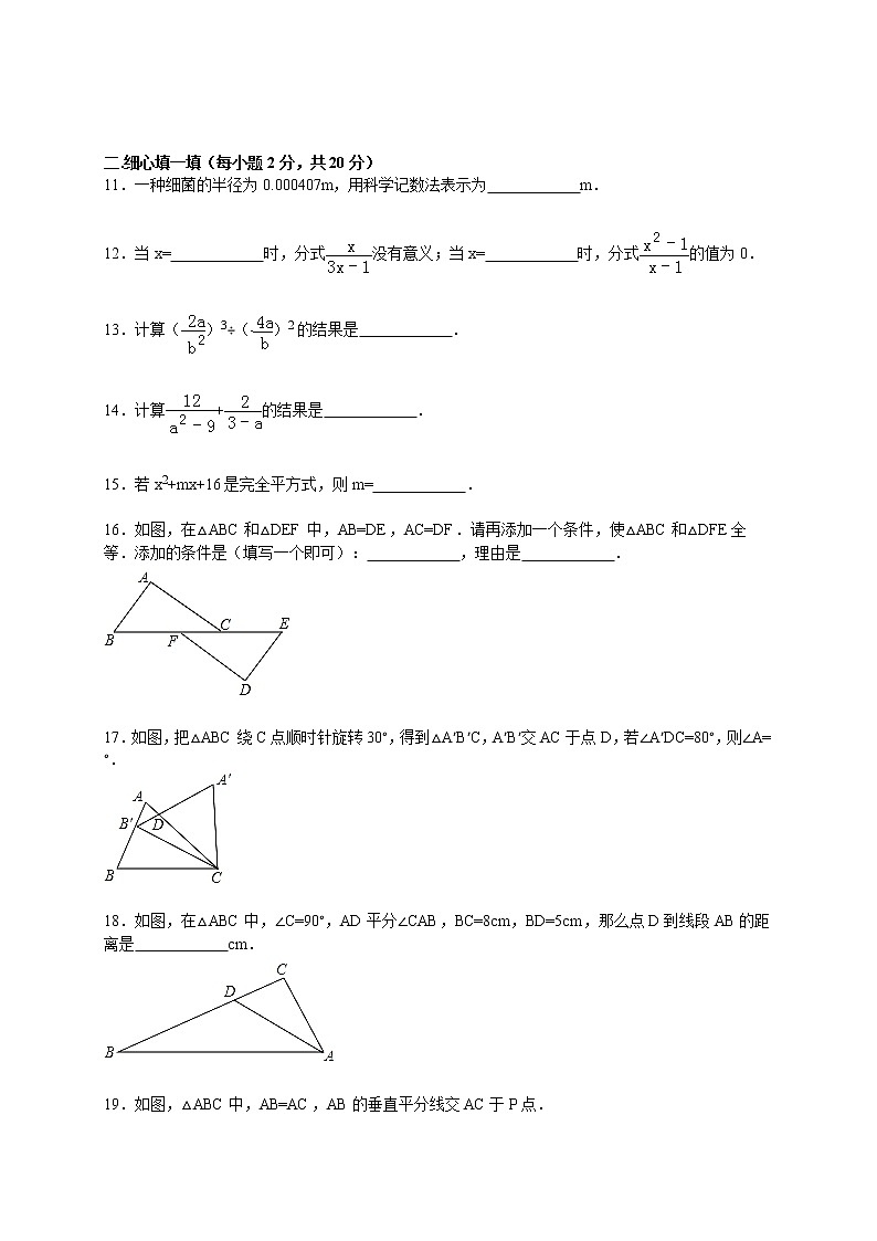 初中數(shù)學(xué)8下2017-2018學(xué)年北京八中百萬(wàn)莊校區(qū)八年級(jí)（上）期中數(shù)學(xué)試卷含答案含答案第3頁(yè)