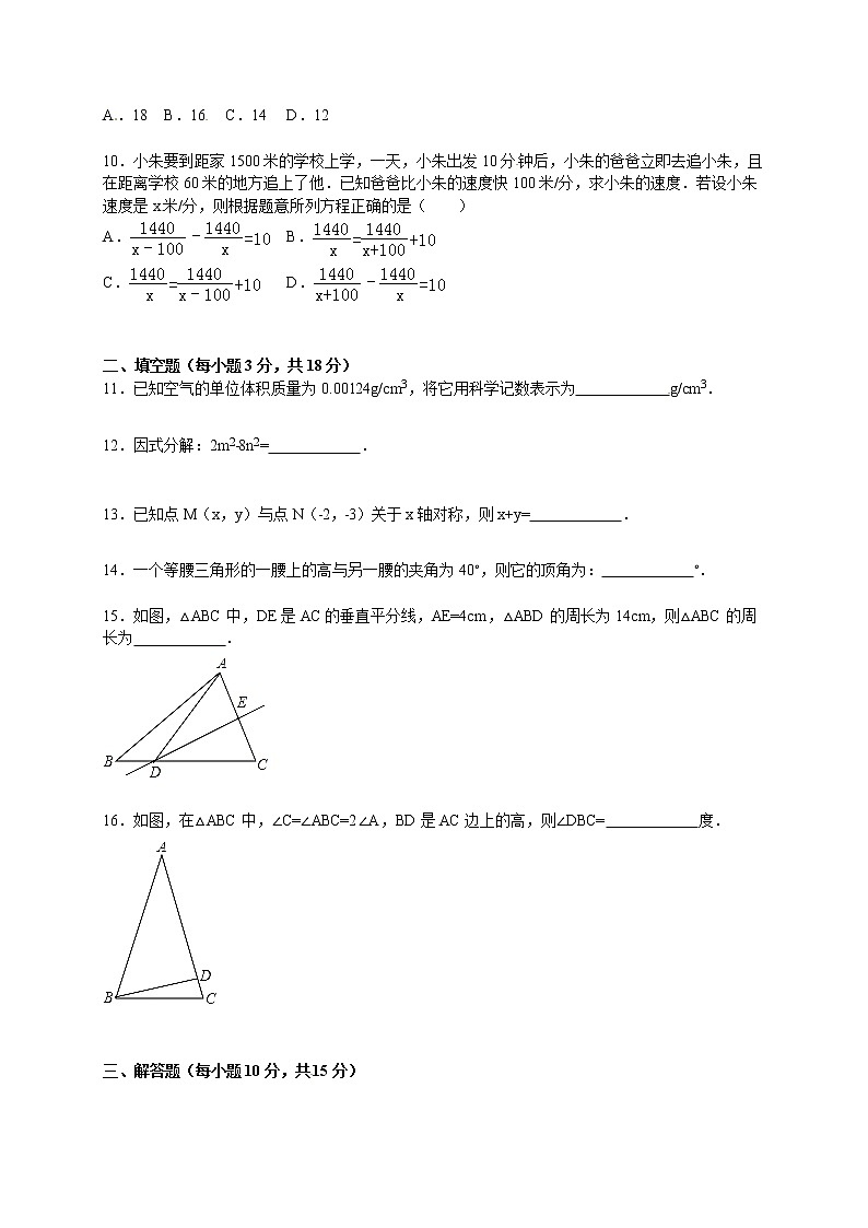 初中数学8下2017-2018学年广东省肇庆市端州区中区八年级(上)期末数学试卷含答案含答案02