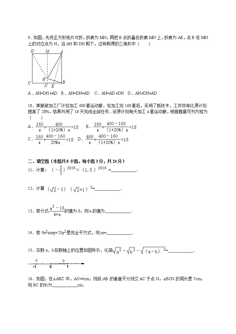 初中数学8下2017-2018学年湖北省十堰市丹江口市八年级(上)期末数学试卷含答案含答案第2页