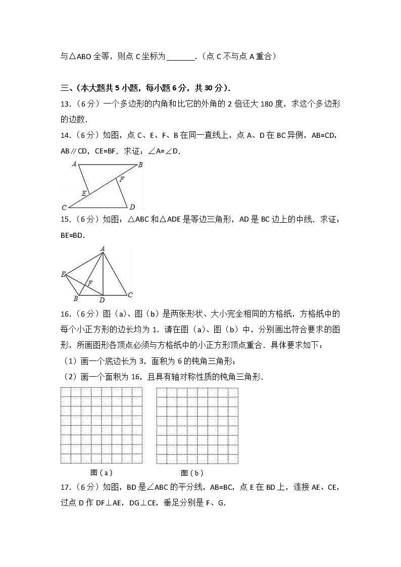 初中数学8下2017-2018学年江西省赣州市宁都县八年级(上)期中数学试卷含答案含答案第3页