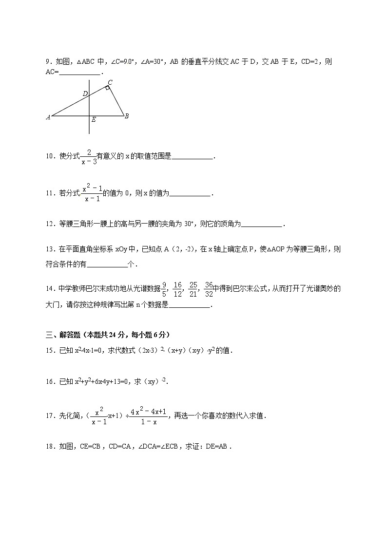 初中数学8下2017-2018学年江西省上饶市余干县沙港中学八年级(上)期末数学试卷含答案含答案02