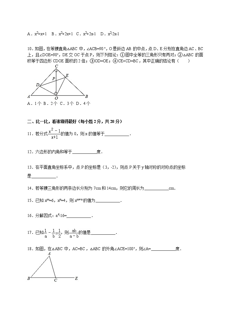 初中数学8下2017-2018学年四川省泸州市泸县八年级(上)期末数学试卷含答案含答案02
