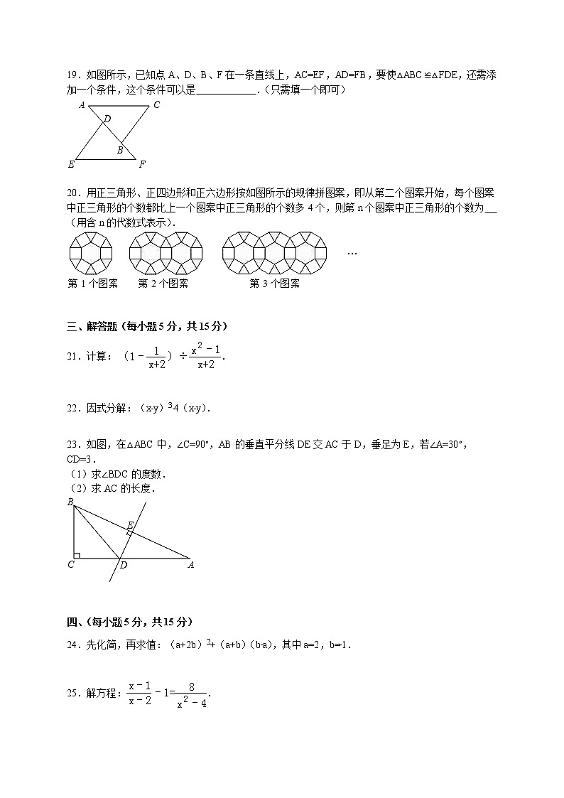 初中数学8下2017-2018学年四川省泸州市泸县八年级(上)期末数学试卷含答案含答案03