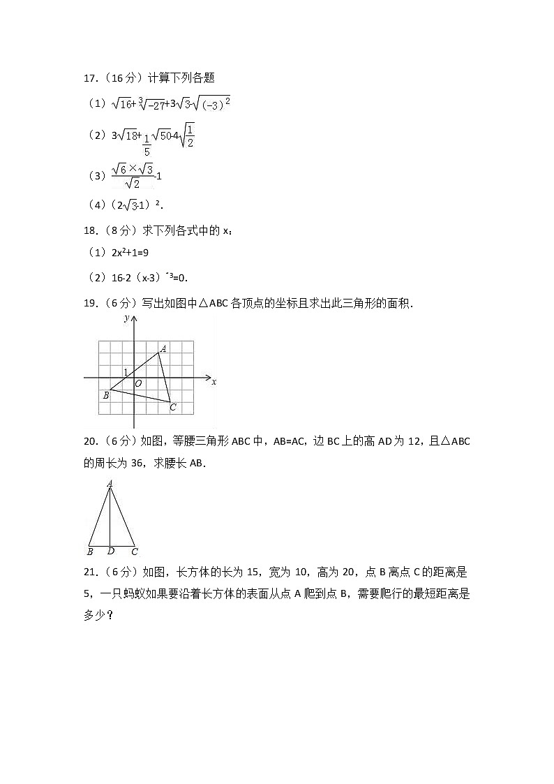 初中數(shù)學(xué)8下2017-2018學(xué)年山西農(nóng)大附中八年級（上）期中數(shù)學(xué)試卷含答案含答案第3頁