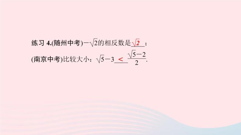 数学华东师大版八年级上册同步教学课件第11章数的开方11.2实数作业06