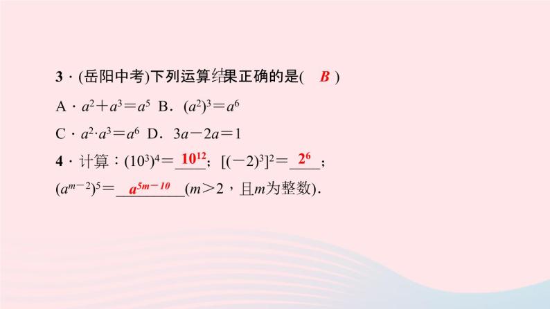 数学华东师大版八年级上册同步教学课件第12章整式的乘除12.1幂的运算2幂的乘方作业06