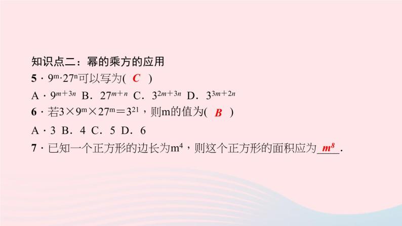 数学华东师大版八年级上册同步教学课件第12章整式的乘除12.1幂的运算2幂的乘方作业07