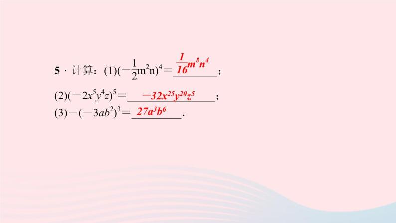 数学华东师大版八年级上册同步教学课件第12章整式的乘除12.1幂的运算3积的乘方作业07