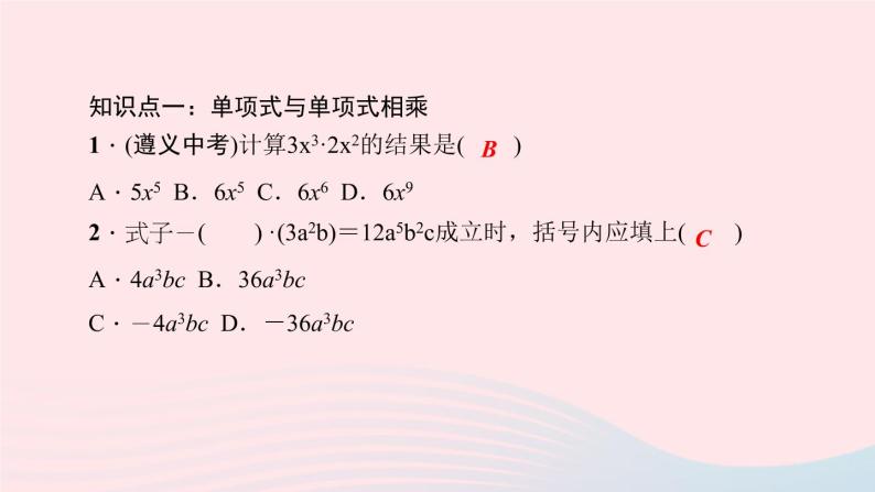 数学华东师大版八年级上册同步教学课件第12章整式的乘除12.2整式的乘法1单项式与单项式相乘作业05