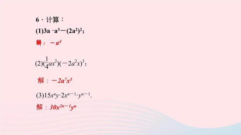 数学华东师大版八年级上册同步教学课件第12章整式的乘除12.2整式的乘法1单项式与单项式相乘作业08
