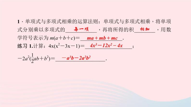 数学华东师大版八年级上册同步教学课件第12章整式的乘除12.2整式的乘法2单项式与多项式相乘作业03