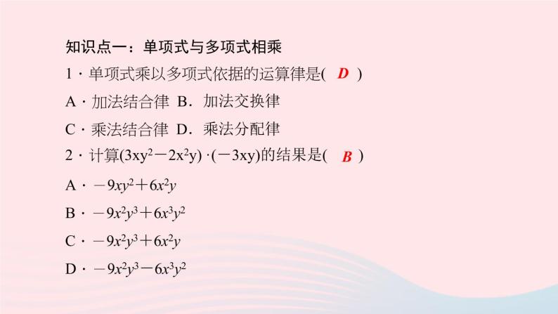 数学华东师大版八年级上册同步教学课件第12章整式的乘除12.2整式的乘法2单项式与多项式相乘作业05