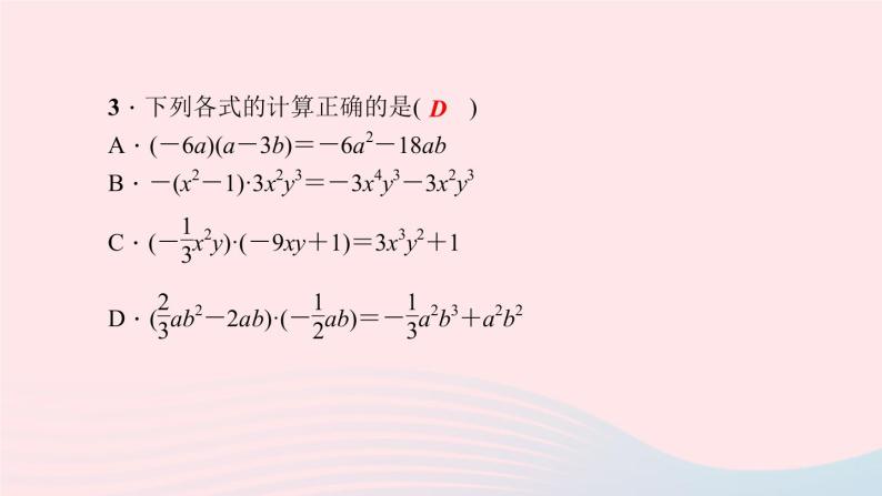 数学华东师大版八年级上册同步教学课件第12章整式的乘除12.2整式的乘法2单项式与多项式相乘作业06